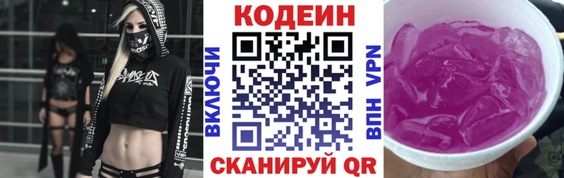 купить наркоту  Поронайск  Кодеин Purple Drank 